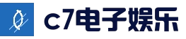 C7娱乐官网『中国』– 官方电子游戏网页版