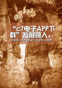 c7电子娱乐