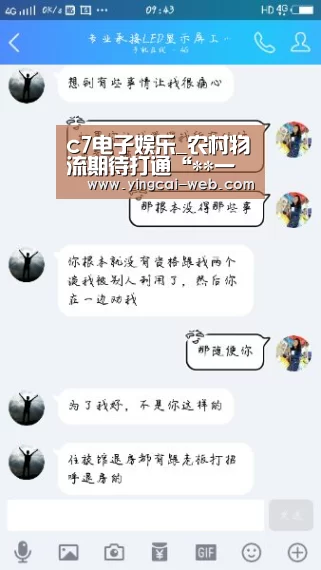 c7电子娱乐_农村物流期待打通“**一公里”(图4) c7电子官网
