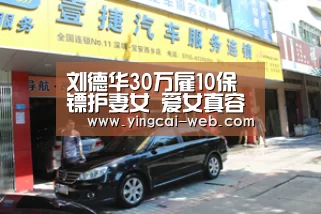 刘德华30万雇10保镖护妻女 爱女真容首曝光(图)_c7电子娱乐(图1) c7电子APP下载