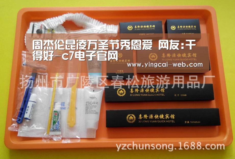 周杰伦昆凌万圣节秀恩爱 网友:干得好-c7电子官网(图3) c7电子娱乐