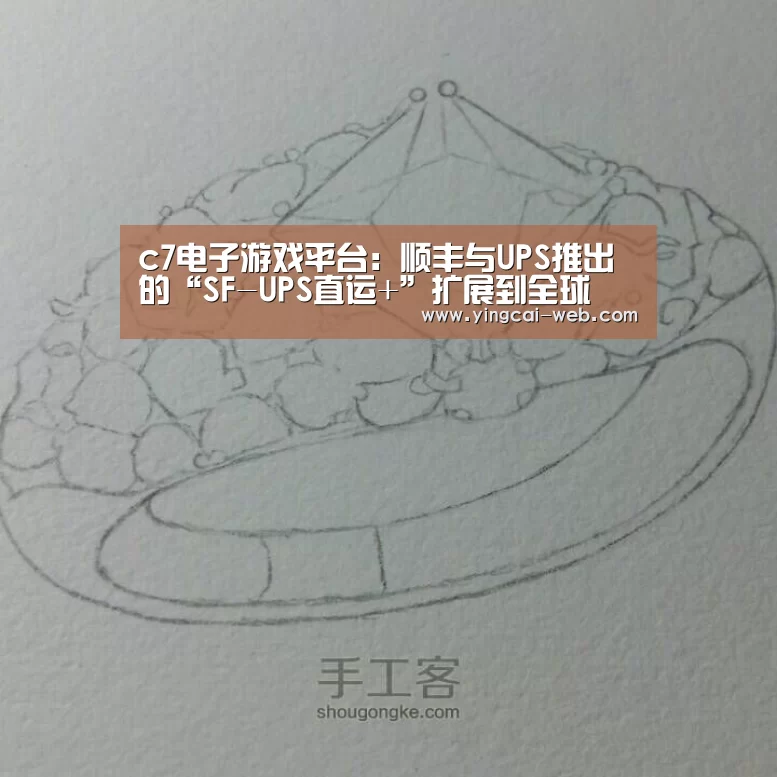 c7电子游戏平台:顺丰与UPS推出的“SF-UPS直运+”扩展到全球(图2) c7电子游戏平台