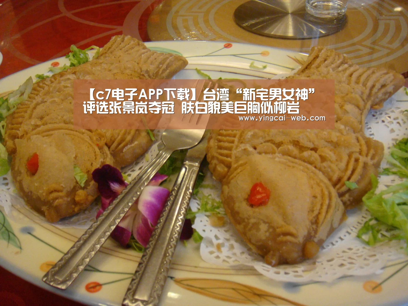 【c7电子APP下载】台湾“新宅男女神”评选张景岚夺冠 肤白貌美巨胸似柳岩(图3) c7电子APP下载