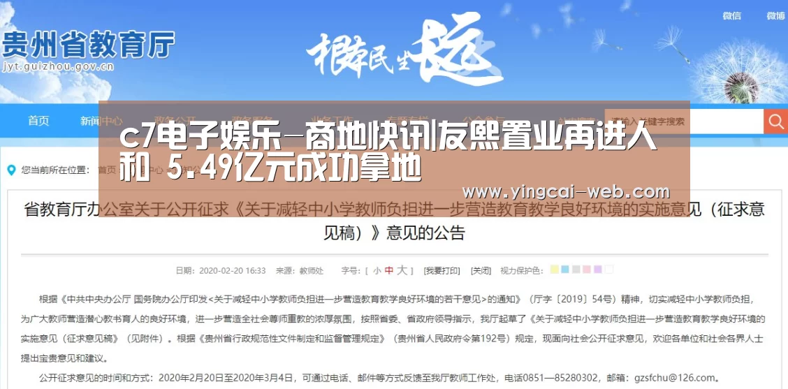 c7电子娱乐-商地快讯|友熙置业再进人和 5.49亿元成功拿地(图1) c7电子游戏平台